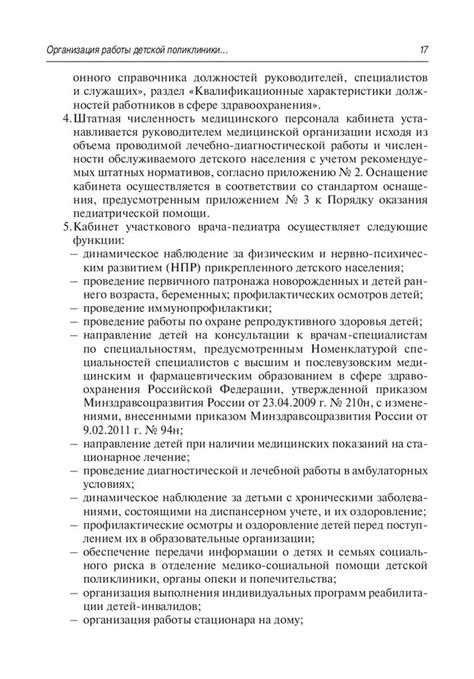 Руководство участкового педиатра - презентация онлайн