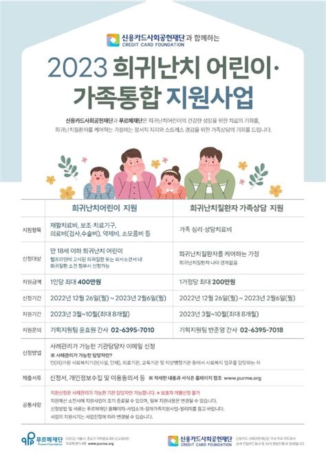 2023 신용카드사회공헌재단 희귀난치어린이 의료비 지원사업 지원사업 광주광역시 보조기기센터