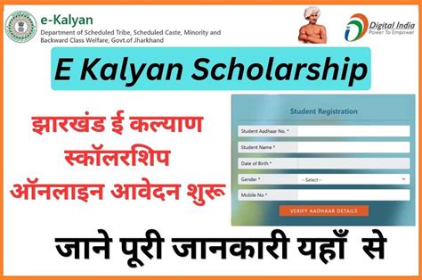 E Kalyan Jharkhand Scholarship 2023