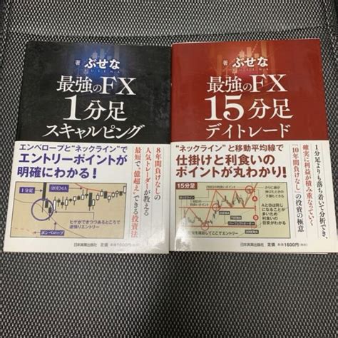 ぶせな 最強のfx 1分足 15分足 2冊セット By メルカリ