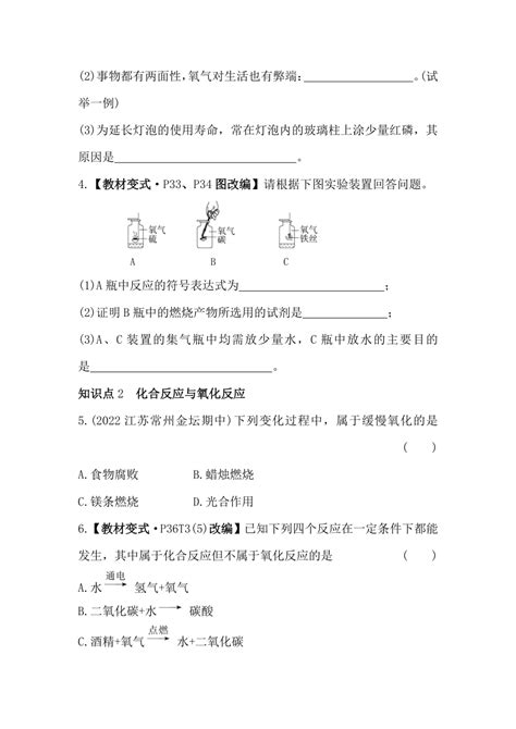 人教版化学九年级上册22 氧气素养提升练（含解析）21世纪教育网 二一教育