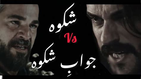 Shikwa Vs Jawab Shikwa Ertugrul X Osman Allama Iqbal Urdu Poetry