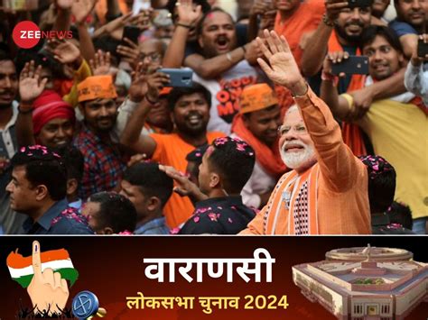 Varanasi Lok Sabha Election 2024 Know All About Pm Narendra Modi S Seat Candidates List India