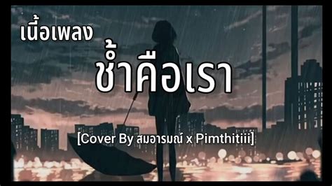 Cover By X Pimthitiii Youtube