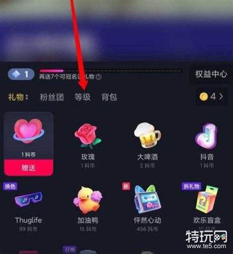 抖音消费等级怎么看 2022最新抖音消费等级对照表特玩网