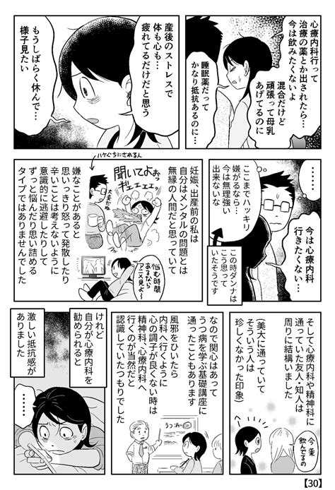 藤嶋マル On Twitter 【産後うつになったけど今は元気に子育てしてる私の話】10 心療内科を勧められたのに抵抗感がある の巻 ＃産後うつ ＃産後うつになったけど今は元気に子育てし