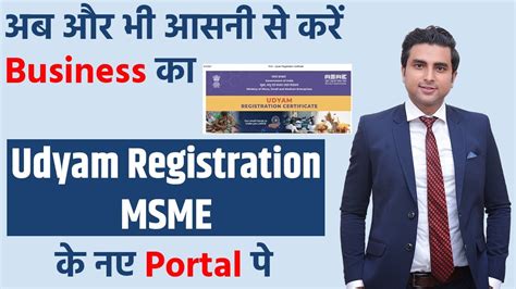 Self Apply Udyam Msme Registration I Step By Step Process