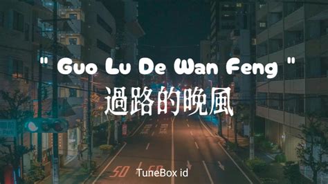 Guo Lu De Wan Feng 過路的晚風 Hai Lai A Mu 海來阿木 Lyrics Lirik