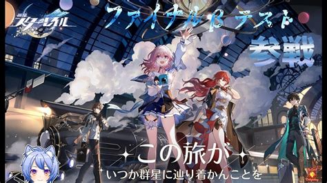 【崩壊：スターレイル】hoyoverse最新作 ファイナルベータテストに参戦してきます 3【hoyoverse】 Youtube