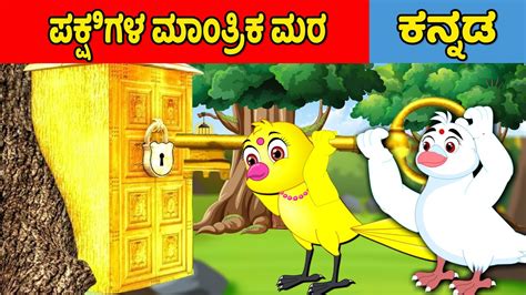 Kannada Moral Stories Stories In Kannada Best