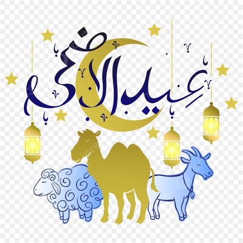 Eid Al Adha Vector PNG Images Eid Al Adha Png With Lantern Eid