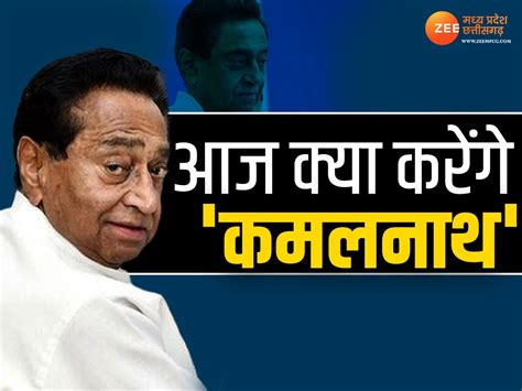 Mp Congress Leader Kamal Nath May Meet Bjp Leaders In Delhi Amid Speculations About Joining The