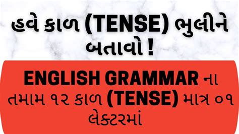 English Grammar Tenses In Gujarati L Tenses In Gujarati L English