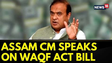 Waqf Board Bill In Parliament News Himanta Biswa Sarma Speaks On The