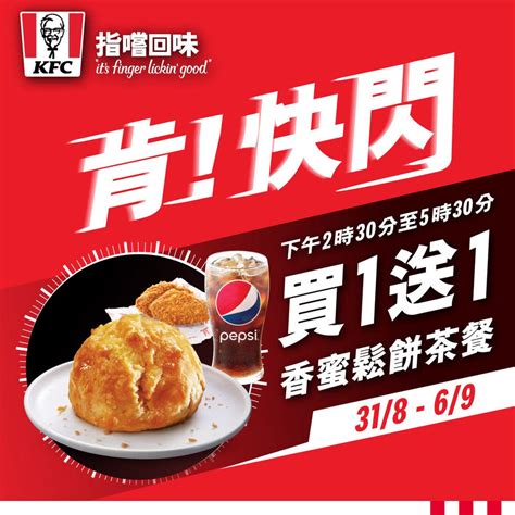 【kfc】兩星期限時優惠 家鄉雞扒包買1送1（即日起至3008）