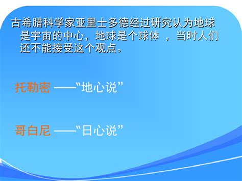 人类认识地球及其运动的历史word文档在线阅读与下载免费文档