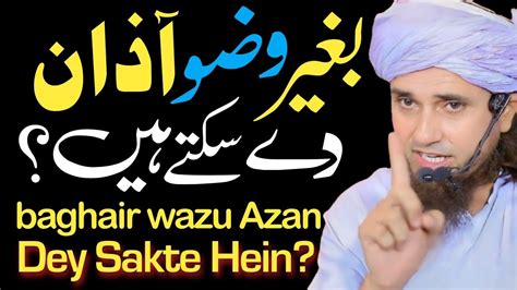 Baghair Wazu Azan Dena Baghair Wazu Azan Dena Kaisa Hai Mufti Tariq