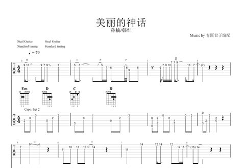 美丽的神话吉他谱孙楠a调双吉他独奏 吉他世界