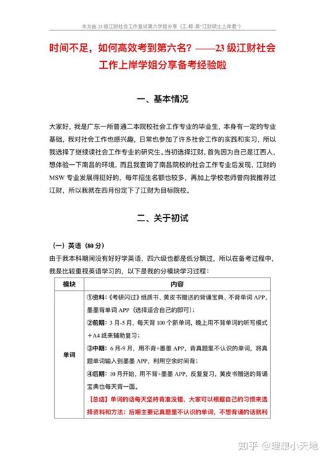 23级江财社会工作上岸学姐经验分享 知乎