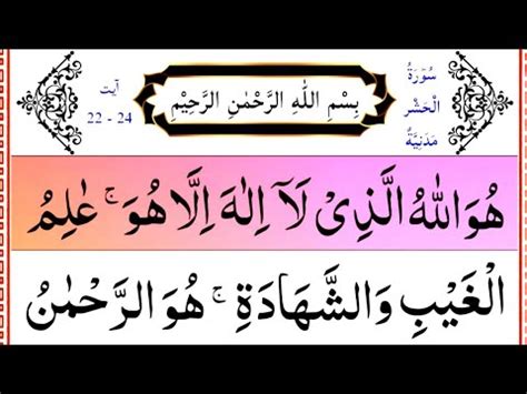 Surah Al Hashr Last 3 Verses Panipatti Voice Surah Hashr 22 24