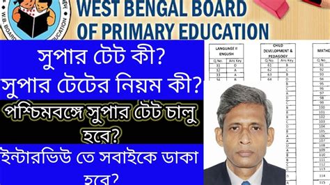 Primary Interview Notification Wb Tet Interview Preparation Super