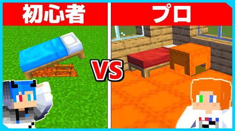 初心者 Vs プロ 最強地下セキュリティハウス対決！【まいくら・マインクラフト】 Youtube