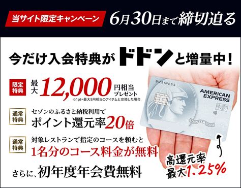 セゾンプラチナビジネスアメックスで最大12000円相当もらえる当サイト限定の入会キャンペーン開催