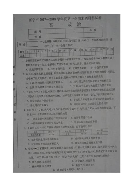 青海省西宁市2017 2018学年高一上学期期末考试政治试题 扫描版含答案 21世纪教育网