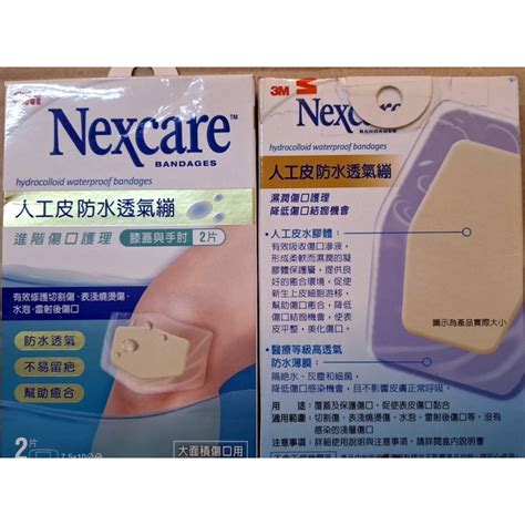 Nexcare人工皮防水透氣繃繃膝蓋與手肘2片 蝦皮購物