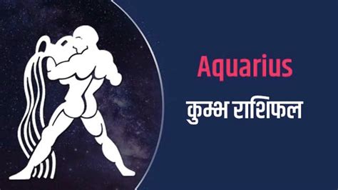 Kumbh Rashi Ka Rashifal 2023 कैसा रहेगा Aquarius Horoscope In Hindi