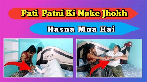 Couples Masti Pati Patni Nok Jhok Couples Jhagda Couples