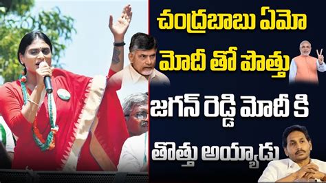 YS Sharmila Strong Counter To CM YS Jagan And Chandrababu AP