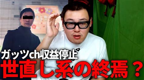 【ガッツch収益停止＆鉄道会社は撮影規制？】私人逮捕系youtuberに包囲網が敷かれてる件について Youtube