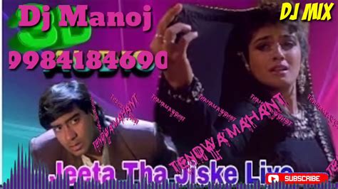 Jeeta Tha Jiske Liye Jiske Liye Marta Tha Dj Remix Song Dj Manoj Youtube