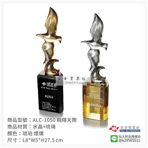 琉璃造型獎座訂製 Alc 1050｜全盛禮品社