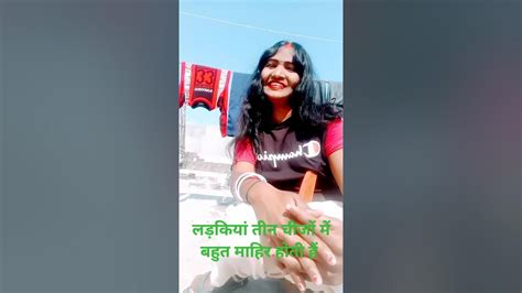 लड़कियां तीन चीजों में बहुत माहिर होती है Comedy Viral Funny Youtube