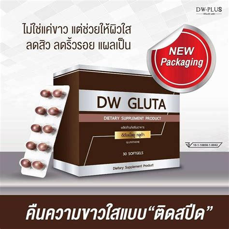 Dw Gluta Vitamins Booster Restore Smooth White Skin Reduce Wrinkle Acne