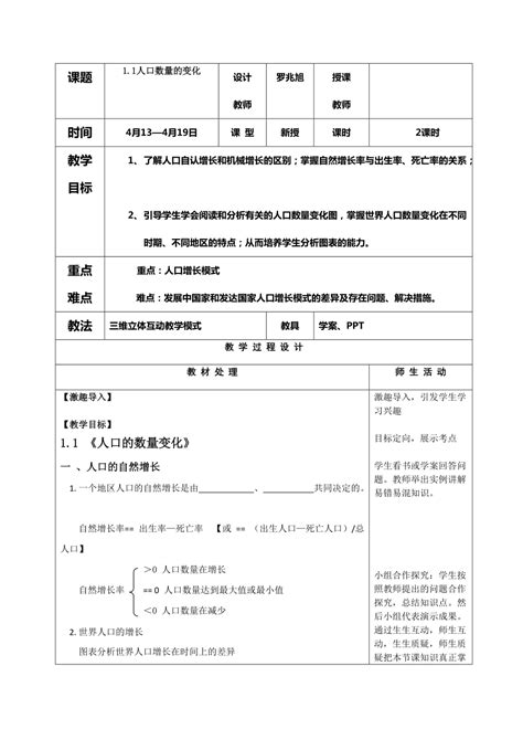 辽宁省本溪满族自治县高级中学人教版高中地理必修二学案：11人口的数量变化