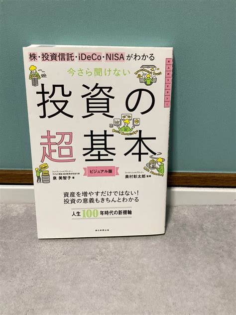 今さら聞けない投資の超基本｜paypayフリマ