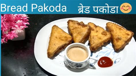 Potato Sandwich Bread Pakoda ब्रेड पॅटीस ब्रेड पकोडा Youtube