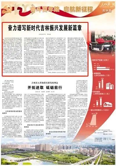 人民日报刊发吉林省委书记景俊海署名文章澎湃号·政务澎湃新闻 The Paper