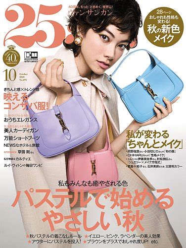 25ans ヴァンサンカン 2020年10月号 発売日2020年08月28日 雑誌電子書籍定期購読の予約はfujisan