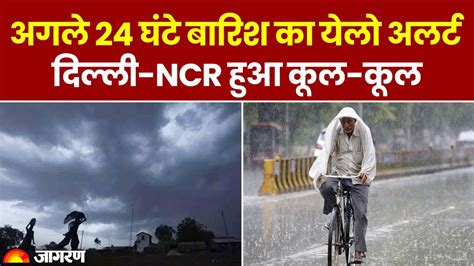 Weather Update Delhi Ncr में गर्मी से राहत Imd ने जारी किया Yellow Alert Relief From Heat In