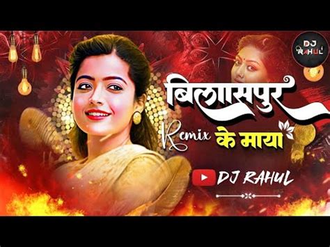 Bilaspur Ke Maya Raja Re Cg Dj Song 2023 New Cg Dj Song Cg Dj