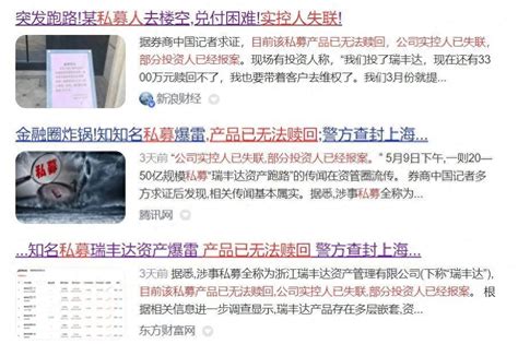 突然“跑路”！50亿知名私募爆雷，金融圈炸锅！腾讯新闻