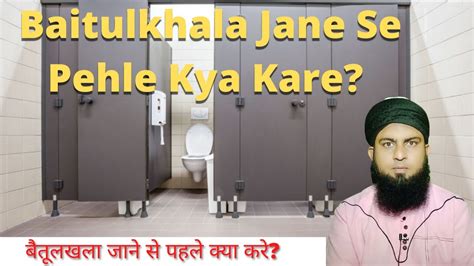 Baitul Khala Jane Ki Dua Dua Before Entering The Toilet By Janab