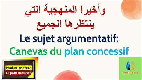 Production écrite Plan Concessif منهجية خاصة بالإنشاء الحجاجي Youtube