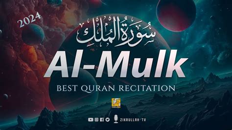 Best Quran recitation in the world 2024 Surah Al Mulk سورة الملك