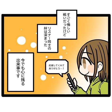 四コマ漫画【ライブ配信あるある】配信であった熱い話 「ライバーズ」ライブ配信情報サイト