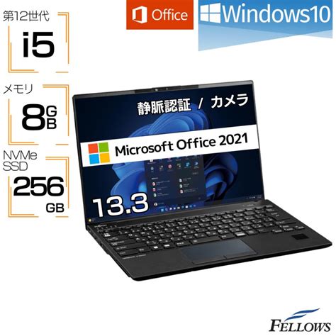 ノートパソコン 新品 MS Office2021 i5 第12世代 Windows10 カメラ 富士通 LIFEBOOK U9313 10コア